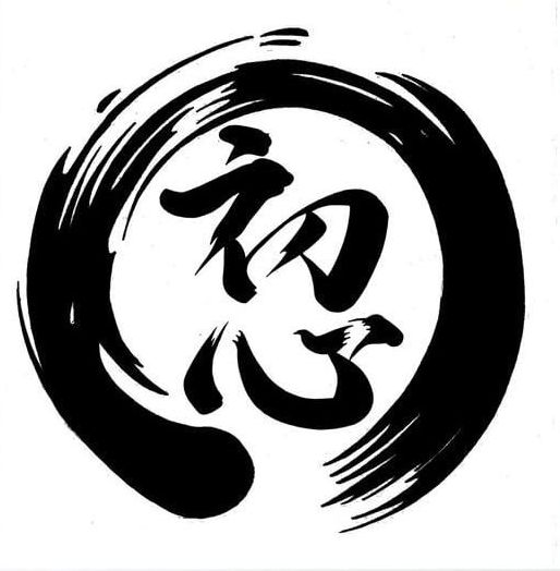 The symbol for shoshin